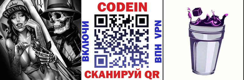 дарнет шоп  Венёв  Codein напиток Lean (лин) 